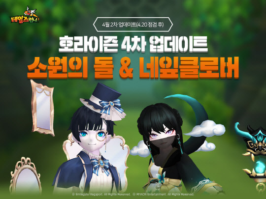 스마일게이트 메가포트가 온라인 레이싱 게임 '테일즈런너'에 신규 '네잎클로버' 이벤트와 '소원의 돌' 추가 스토리를 업데이트했다. 스마일게이트 메가포트 제공